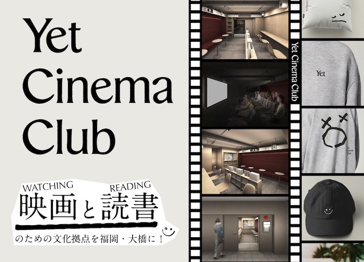 福岡・大橋に小さな映画館Yet Cinema Club誕生、“本の読める店”fuzkueも併設（映画ナタリー） - Yahoo!ニュース