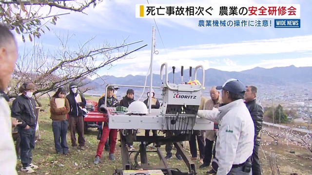 「慣れた機械だからこそ慎重に」 今年度は死亡事故3件 農家向けの安全研修会 山梨（YBS山梨放送） - Yahoo!ニュース