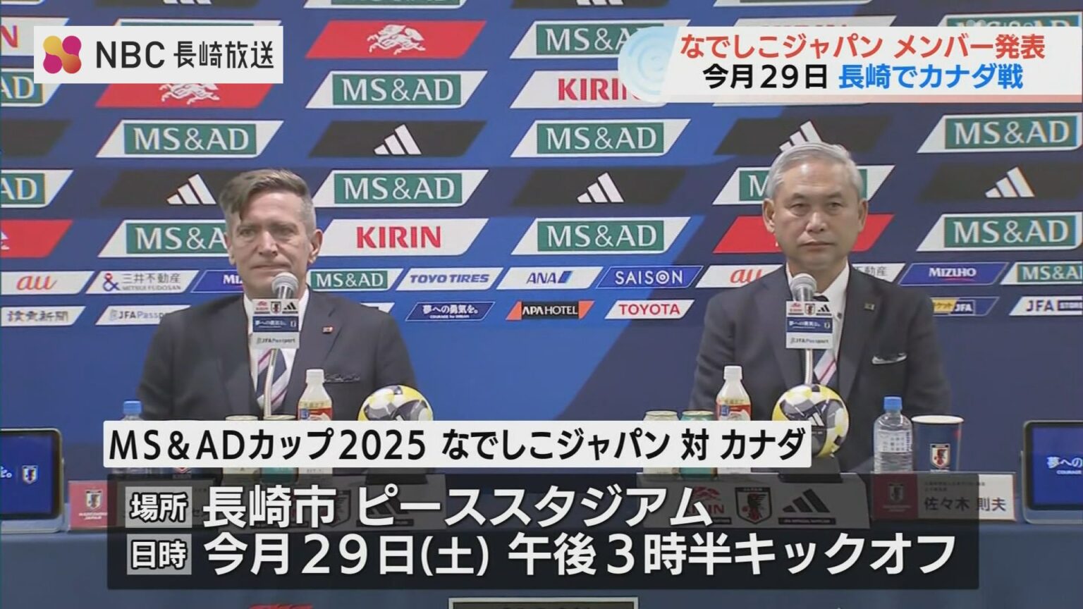 なでしこジャパンメンバー発表　長崎市のピーススタジアム初の代表戦 vsカナダ代表（NBC長崎放送） - Yahoo!ニュース