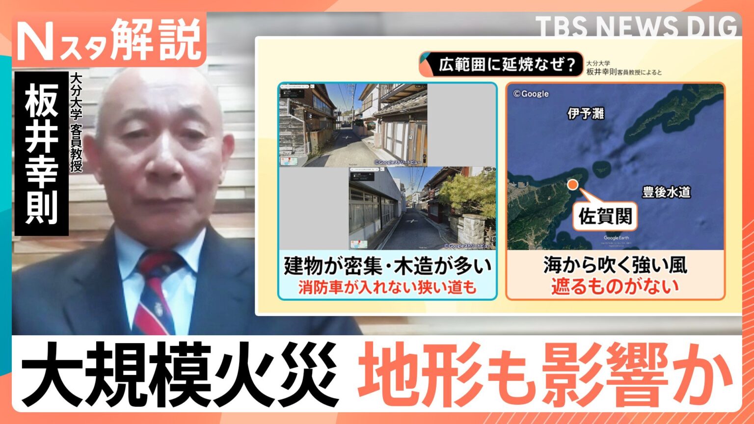 大分火災 被害拡大なぜ? 170棟以上延焼 1キロ超離れた島にも飛び火か… 専門家が見た“現場の風”鎮圧・鎮火いつ?【Nスタ解説】（TBS NEWS DIG Powered by JNN）