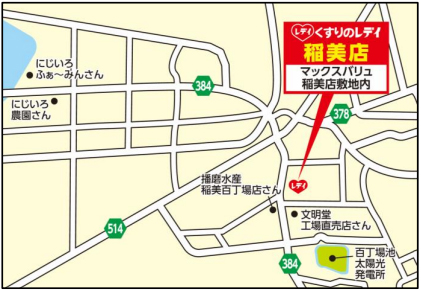 くすりのレデイ 稲美店