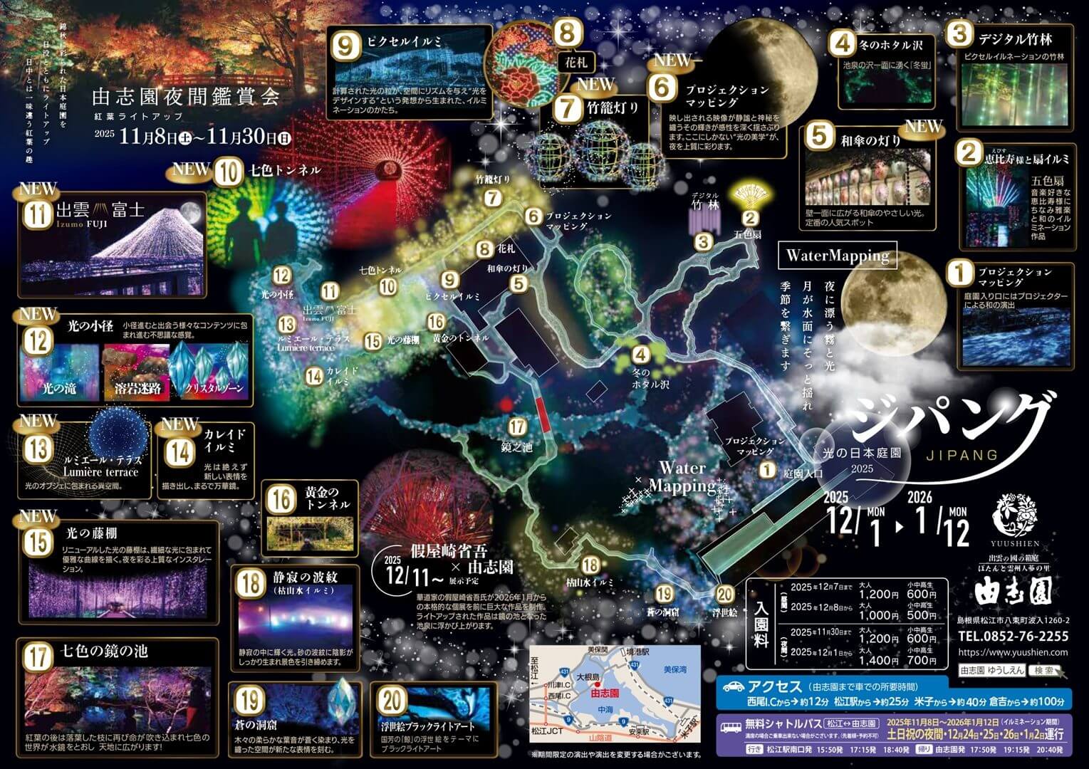 光の日本庭園　ジパング 〜JIPANG～