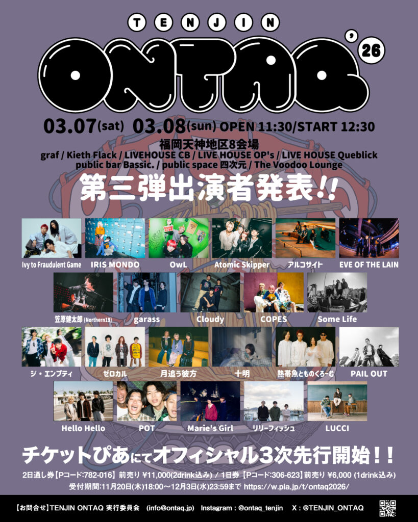 福岡・天神のライブサーキット『TENJIN ONTAQ 2026』第三弾出演者&⽇割り発表 ⼗明、ジ・エンプティら出演決定(ぴあ) – Yahoo!ニュース 福岡・天神のライブサーキット『TENJIN ONTAQ 2026』第三弾出演者&⽇割り発表 ⼗明、ジ・エンプティら出演決定(ぴあ) - Yahoo!ニュース