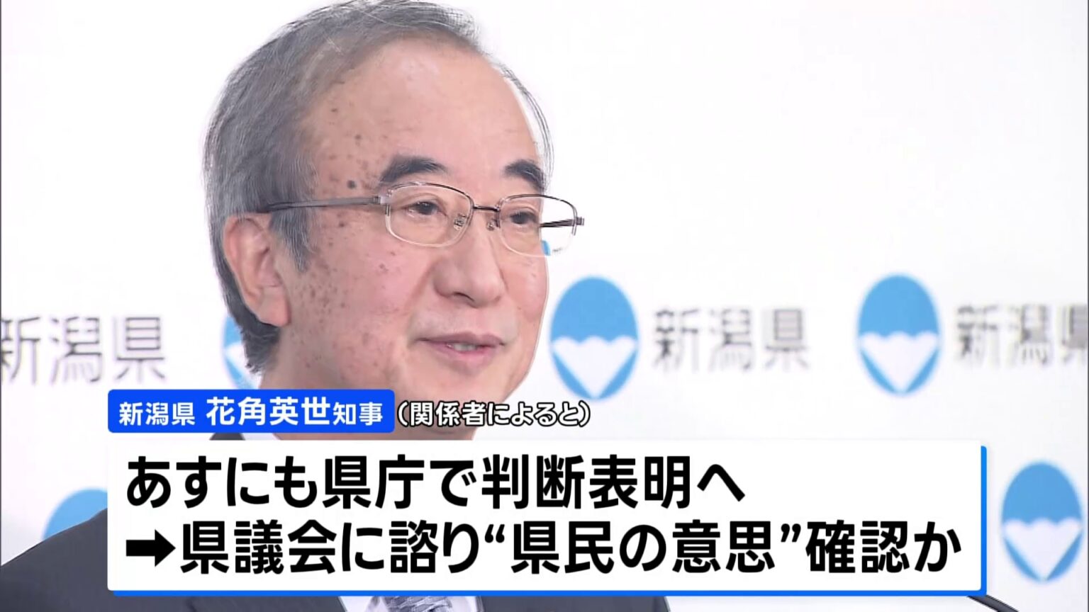 柏崎刈羽原発の再稼働　新潟県知事が容認の方向で調整　あす21日にも判断を表明か（TBS NEWS DIG Powered by JNN）