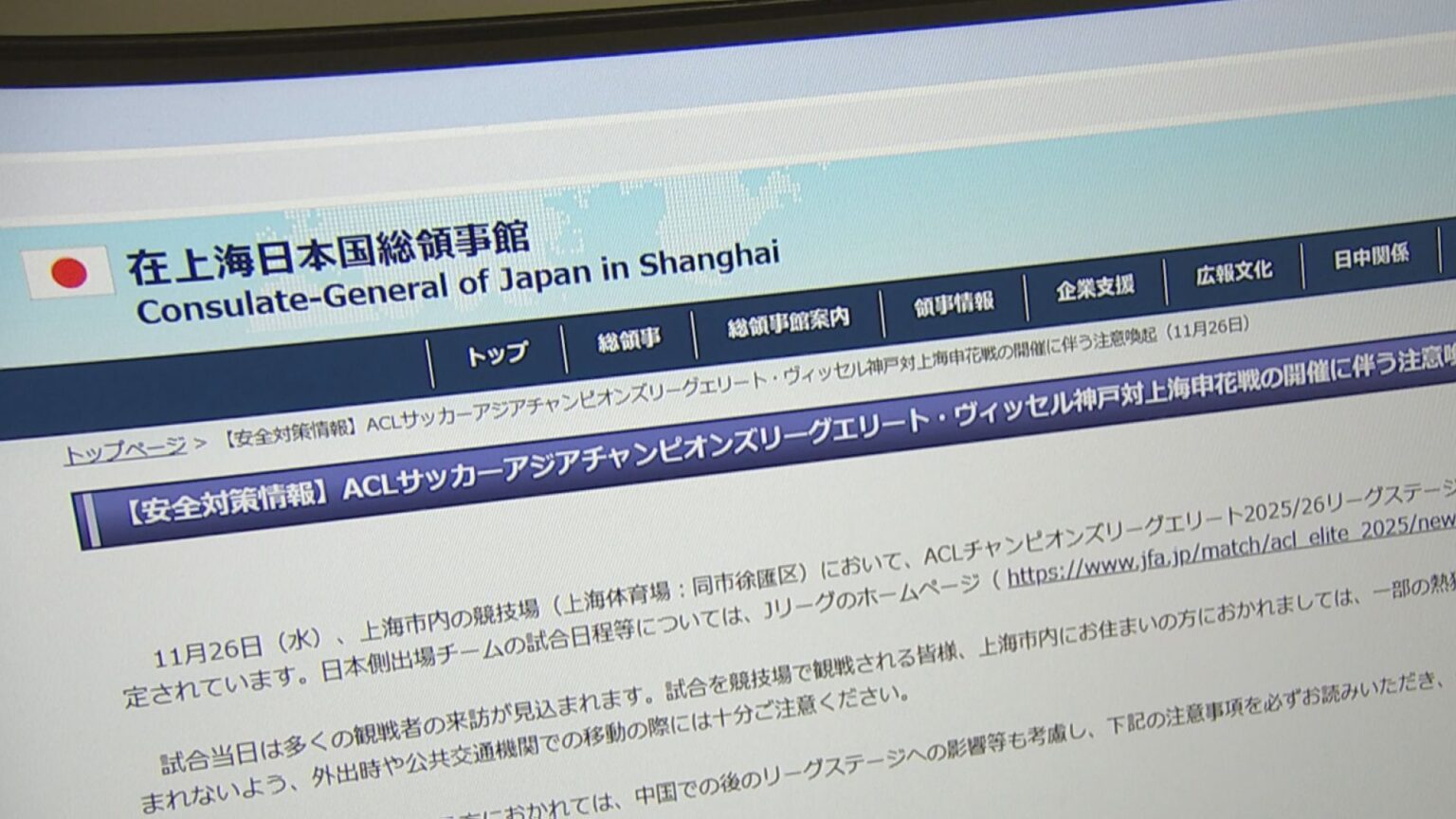 「日本側のサポーターは専用バスで入退場」中国開催のサッカー日中戦　日本総領事館が注意呼びかけ（TBS NEWS DIG Powered by JNN）