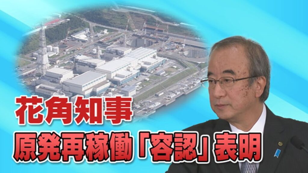 新潟県知事が7年間繰り返した『信を問う』の行方【再稼働容認 柏崎刈羽原発】県議会の補正予算案審議に委ねられるのか?（ＢＳＮ新潟放送） - Yahoo!ニュース