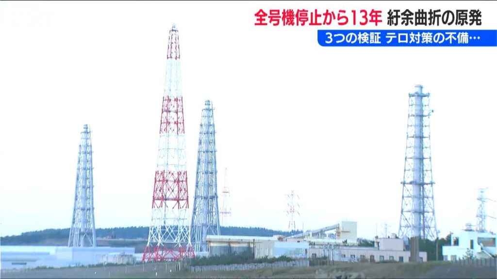 “全号機停止”から13年 新潟県の独自検証 テロ対策の不備 そして更に能登半島地震… 世界最大出力『柏崎刈羽原発』の紆余曲折(BSN新潟放送) – Yahoo!ニュース “全号機停止”から13年 新潟県の独自検証 テロ対策の不備 そして更に能登半島地震… 世界最大出力『柏崎刈羽原発』の紆余曲折(BSN新潟放送) - Yahoo!ニュース