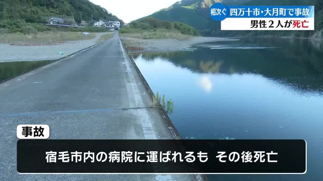 3連休中日の11月23日 高知県内で死亡事故相次ぐ 四万十市と大月町で事故 男性2人が死亡（RKC高知放送） - Yahoo!ニュース