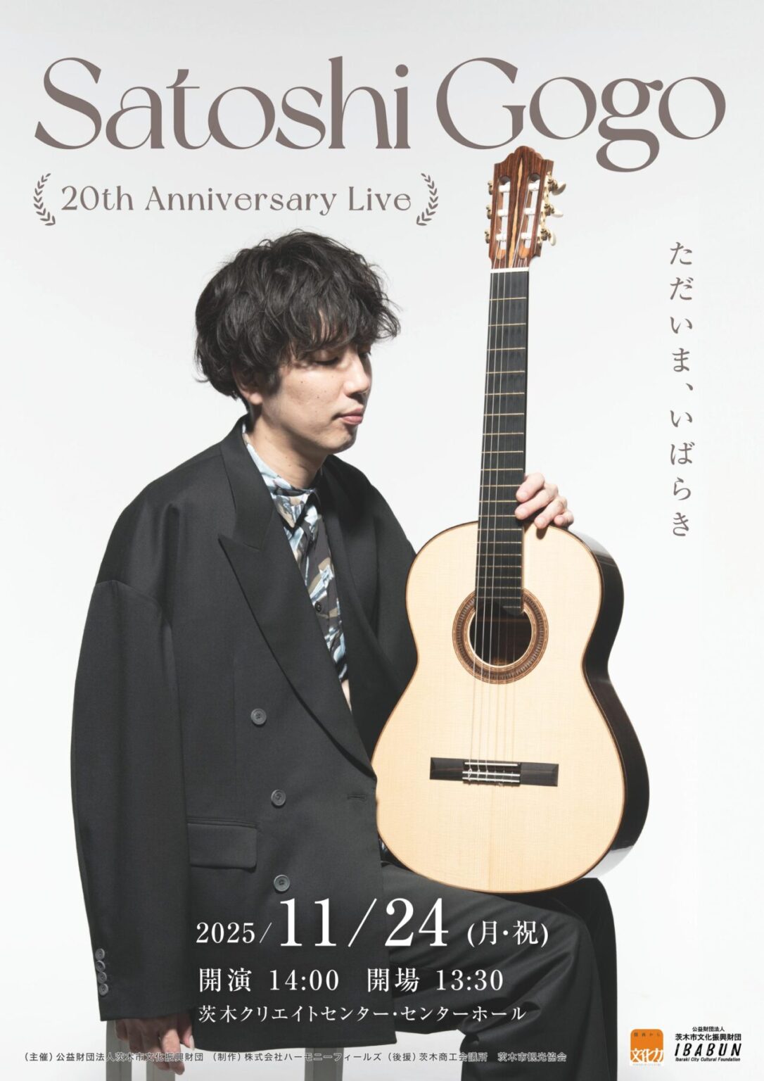 【茨木市】茨木市出身のギタリスト Satoshi Gogo／地元で20周年記念ライブ開催！11月24日クリエイトセンターにて | 号外NET 茨木