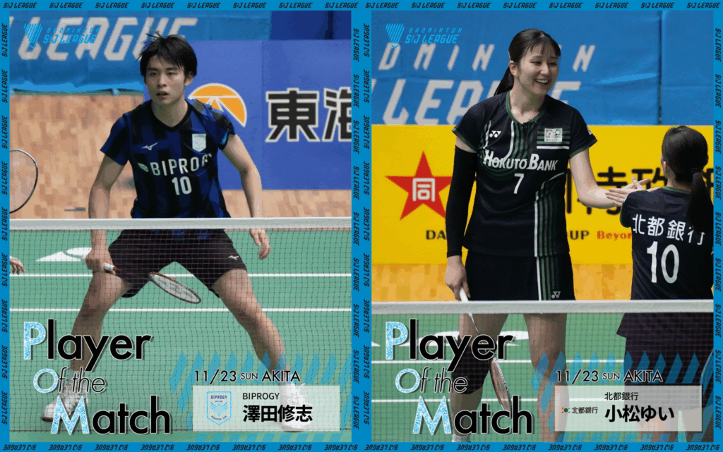【バドミントン／SJリーグ】BADMINTON S/J LEAGUE 2025秋田大会（11/23）結果 - スポーツナビ