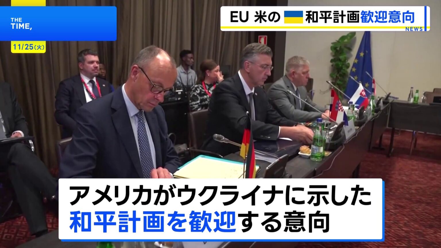 EUが緊急協議　アメリカがウクライナに示した和平計画「前進するための確固たる基盤築かれた」（TBS NEWS DIG Powered by JNN）