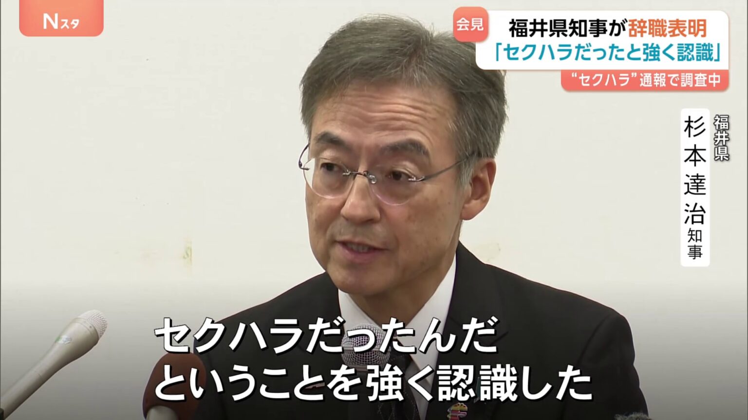 「ふざけたつもりで書いていた」福井県知事が辞職の意向 職員へのセクハラ通報で引責　出直し選挙は「出るつもりはない」杉本達治知事（TBS NEWS DIG Powered by JNN）