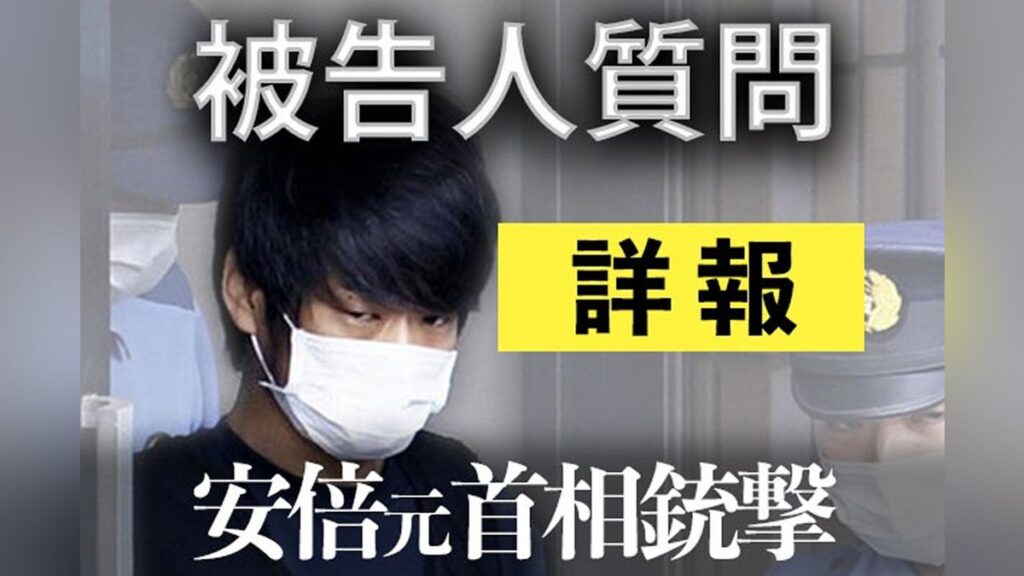 【詳報】山上被告、安倍氏の旧統一教会への動画メッセージに「絶望と危機感」…被告人質問２日目 - 読売新聞オンライン