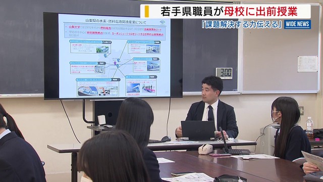 「自らの頭で考え抜いて」 若手の県職員が母校で出前授業 “課題解決力”を養成へ 山梨（YBS山梨放送） - Yahoo!ニュース