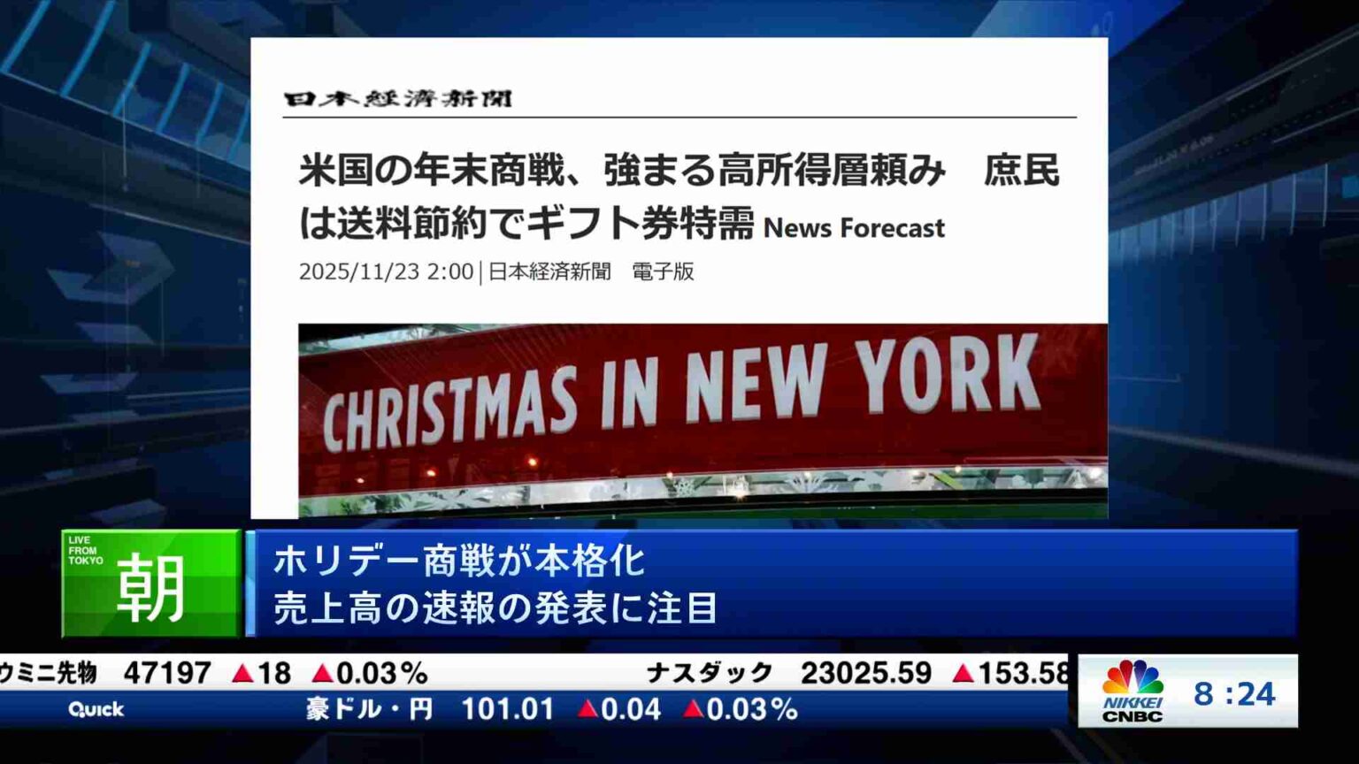 海外マーケット解説＆米国株ピックアップ(2025/11/26) | 日経CNBC online