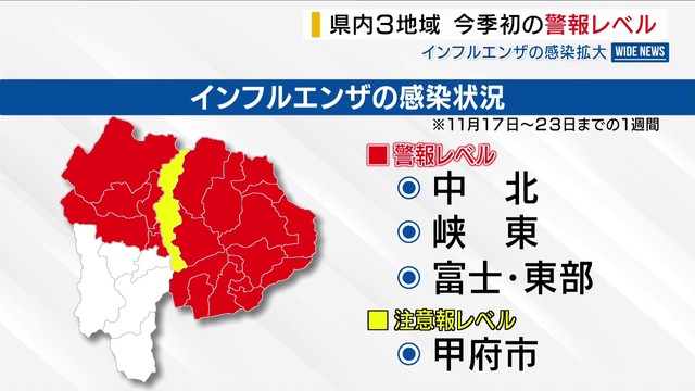 インフルエンザ感染拡大 県内3地域 今季初の警報レベル 休校措置や学年・学校閉鎖も 山梨（YBS山梨放送）