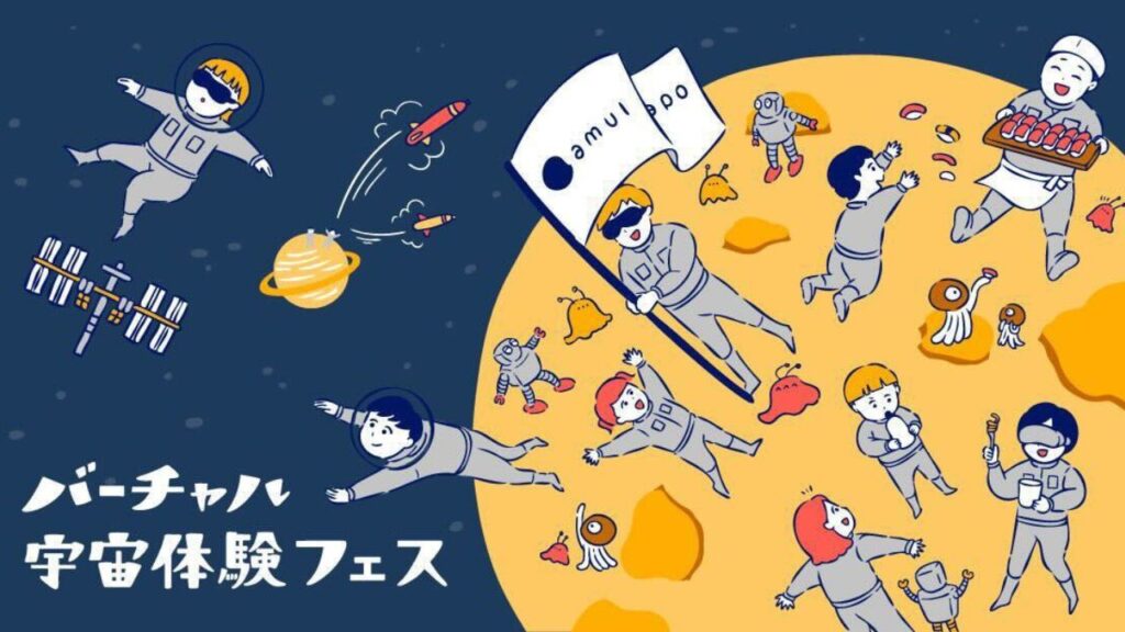 株式会社amulapo、「バーチャル宇宙体験フェス in 仙台」開催