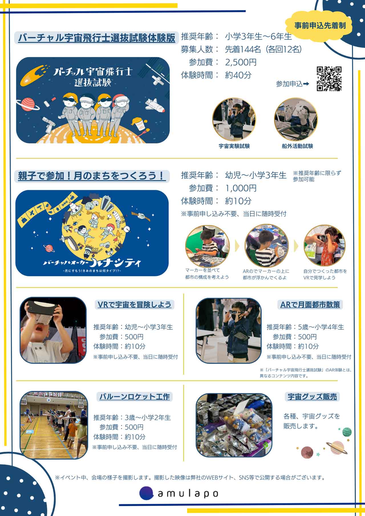 株式会社amulapo、「バーチャル宇宙体験フェス in 仙台」開催