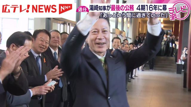 広島県 湯崎英彦知事4期16年に幕 新知事となる横田美香氏に引き継ぎ(広島テレビ ニュース) – Yahoo!ニュース 広島県 湯崎英彦知事4期16年に幕 新知事となる横田美香氏に引き継ぎ(広島テレビ ニュース) - Yahoo!ニュース