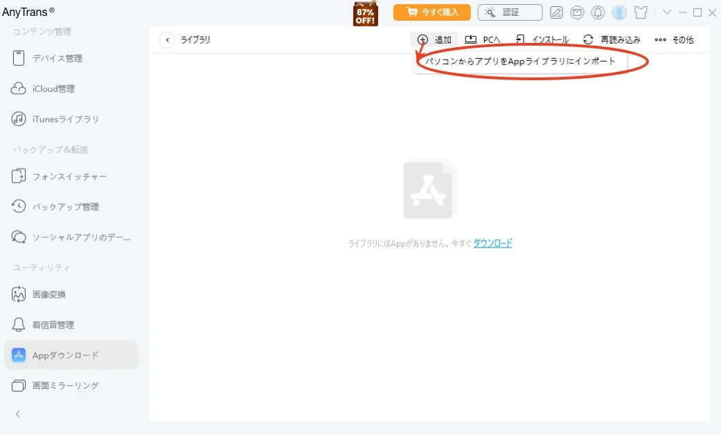 AnyTransのAppダウンロード画面に表示されるボタン使用ガイド