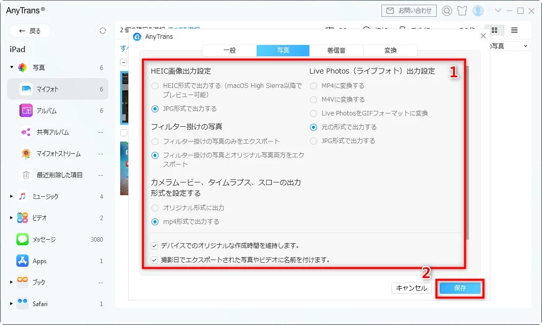 AnyTransの写真エクスポート設定画面