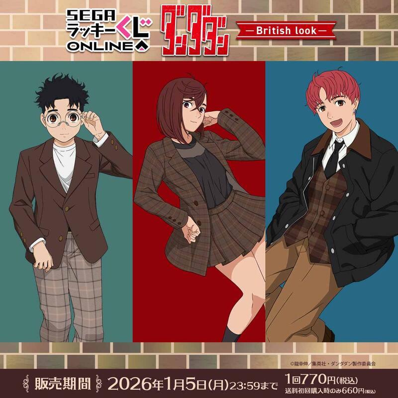 「ダンダダン」モモ、オカルン、ジジが英国風ルックで登場♪ セガ ラッキーくじ発売じゃんよ！（アニメ！アニメ！） - Yahoo!ニュース
