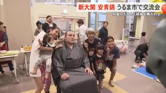 新大関 安青錦が沖縄県うるま市で交流会 安治川部屋特製のちゃんこ鍋が振る舞われる（沖縄テレビOTV） - Yahoo!ニュース