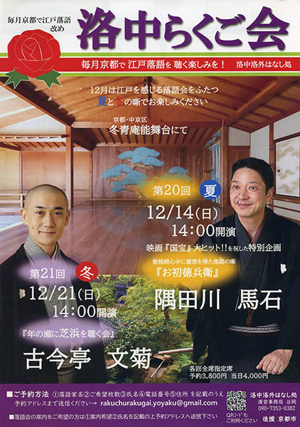 第21回洛中らくご会～古今亭 文菊 | 京都イベントなび