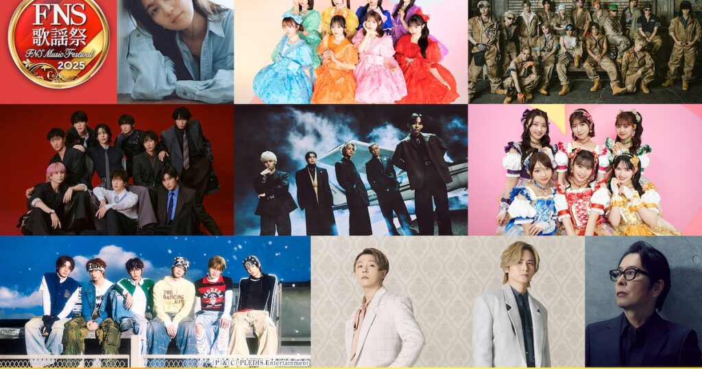 2週連続放送「2025 FNS歌謡祭」にPerfume、Snow Man、HANA、パペットスンスンら29組 - ナタリー