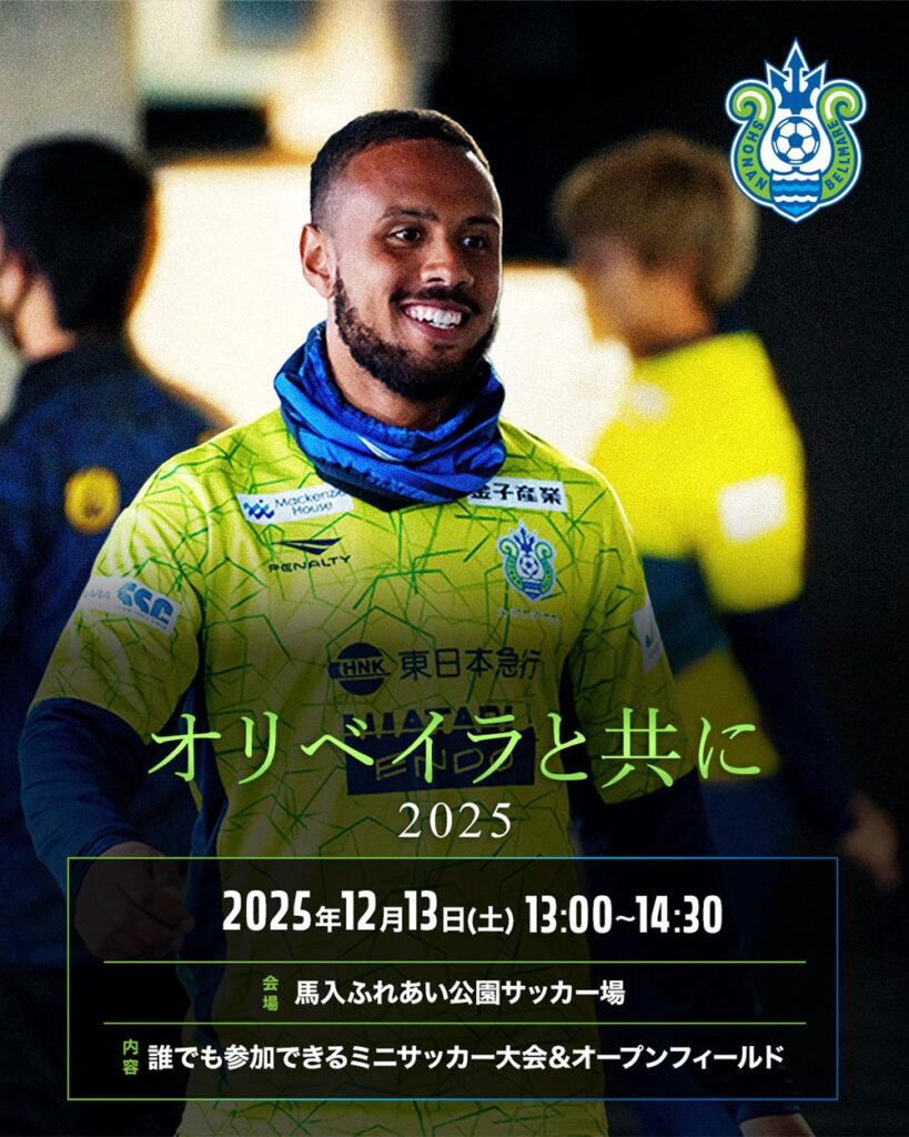 12月13日(土)「オリベイラと共に2025」開催のお知らせ « 湘南ベルマーレ公式サイト 12月13日(土)「オリベイラと共に2025」開催のお知らせ « 湘南ベルマーレ公式サイト
