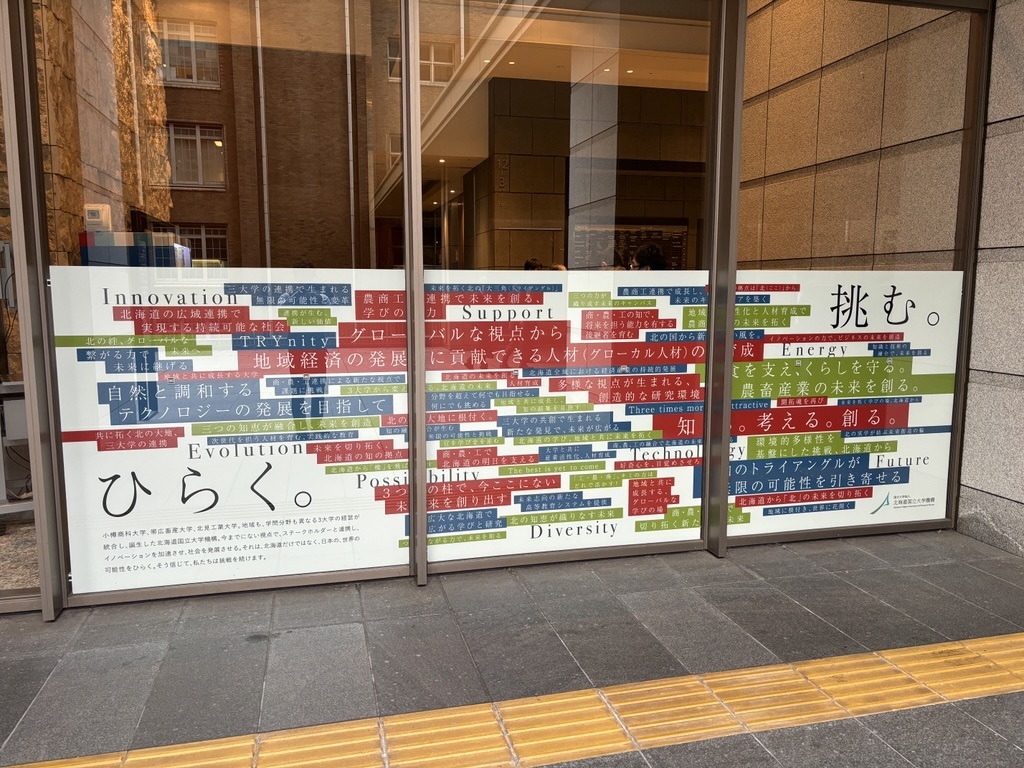 北海道国立大学機構が「文部科学省情報ひろば」において特別展示を実施します | 北見工業大学