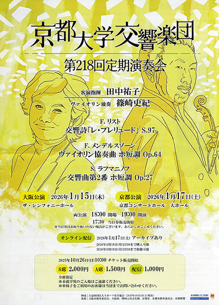 京都大学交響楽団 第218回定期演奏会 | 京都イベントなび