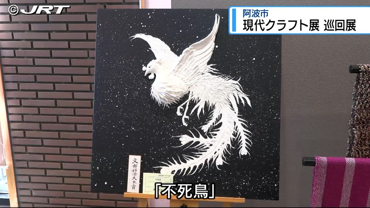 多彩な手工芸作品並ぶ…阿波市で現代クラフト展巡回展【徳島】