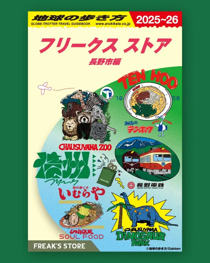 長野市とFREAK’S STOREが織りなす新たな魅力の発信プロジェクト - サードニュース
