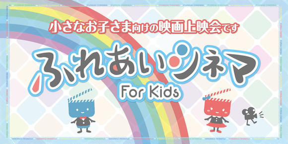 【12/13開催】小さなお子さま向けの映画上映会「ふれあいシネマ」『ズートピア2』 – 109シネマズ | 109CINEMAS 【12/13開催】小さなお子さま向けの映画上映会「ふれあいシネマ」『ズートピア2』 - 109シネマズ | 109CINEMAS
