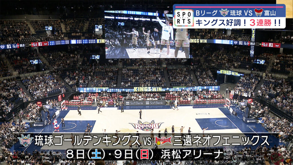 キングス　ホームで富山に勝利し今季初の3連勝! – QAB NEWS Headline