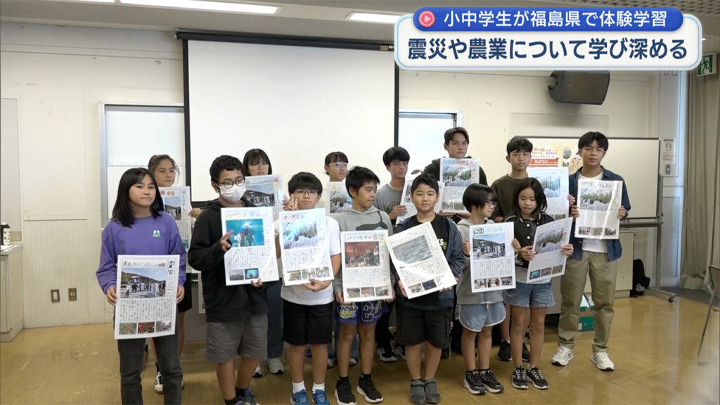 福島県の体験学習ツアーに参加した子どもたちが成果発表会 – QAB NEWS Headline 福島県の体験学習ツアーに参加した子どもたちが成果発表会 – QAB NEWS Headline