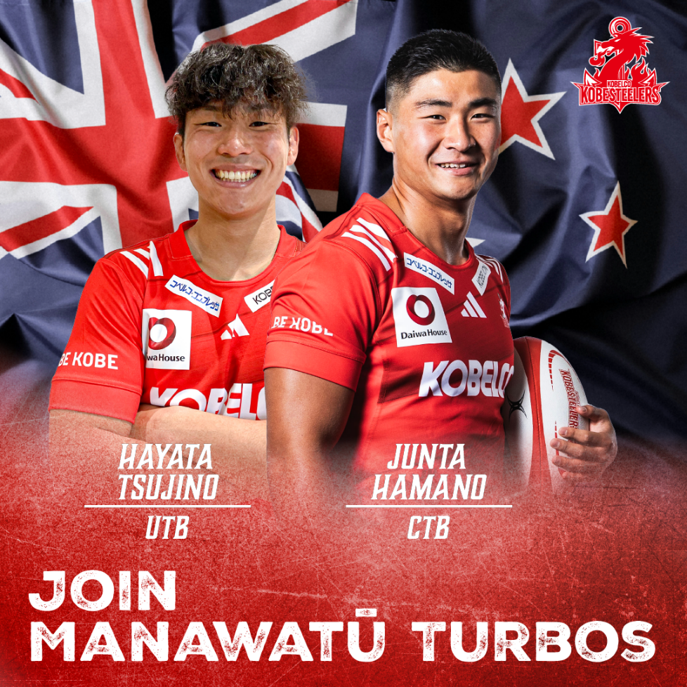 濱野 隼大選手、辻野 隼大選手 マナワツ・ターボス(NZ)への選手派遣について｜コベルコ神戸スティーラーズ