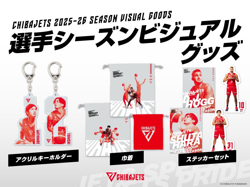 【グッズ情報】11/8-9 Resona Group B.LEAGUE2025-26 vs.島根戦 発売グッズのご案内