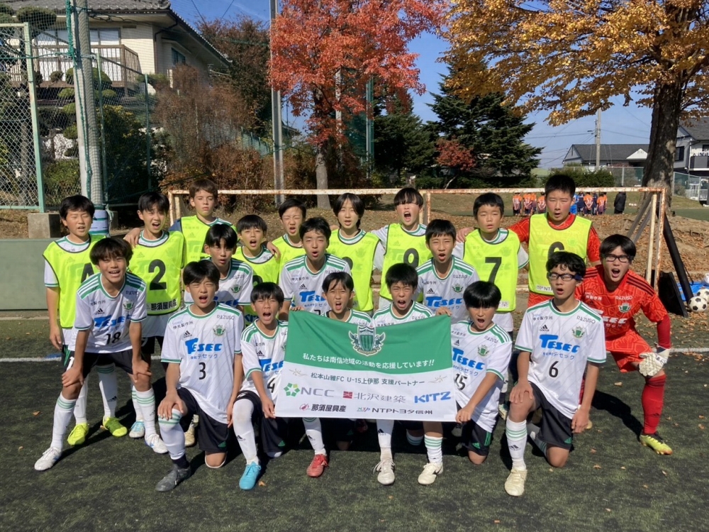 【U-13上伊那】U-13サッカーリーグ2025長野 第12回長野県U-13リーグ 第18節 結果のお知らせ | 松本山雅FC オフィシャルサイト｜Matsumoto Yamaga F.C.