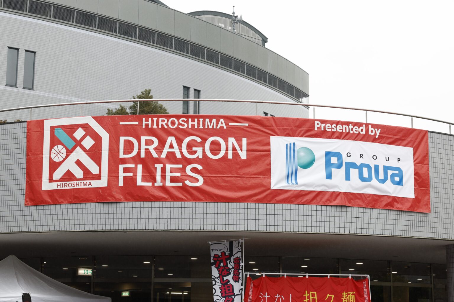 11/9(日) プローバグループ presents 宇都宮ブレックス戦 開催! | 広島ドラゴンフライズ 11/9(日) プローバグループ presents 宇都宮ブレックス戦 開催! | 広島ドラゴンフライズ