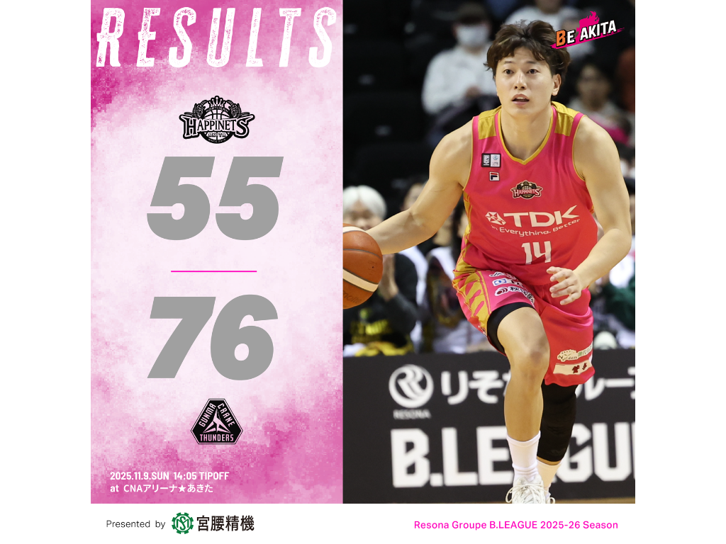 【試合結果】11/9（日）第9節 VS 群馬クレインサンダーズGAME2@CNAアリーナ☆あきた | 秋田ノーザンハピネッツ