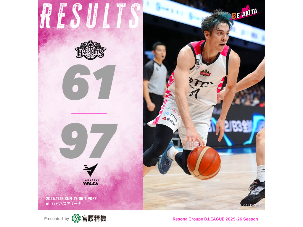 【試合結果】11/16(日)第11節 VS長崎ヴェルカ GAME2@ハピネスアリーナ | 秋田ノーザンハピネッツ 【試合結果】11/16(日)第11節 VS長崎ヴェルカ GAME2@ハピネスアリーナ | 秋田ノーザンハピネッツ