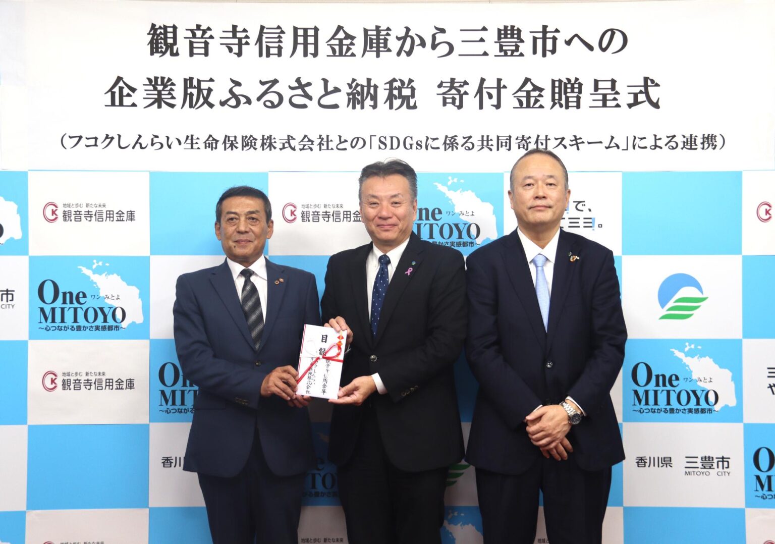 11月17日 観音寺信用金庫から寄付金の贈呈/三豊市 寄附金贈呈式