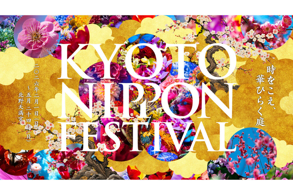 春の北野天満宮が舞台!蜷川実花らが手がける『KYOTO NIPPON FESTIVAL』のチケットが発売スタート | Leaf KYOTO KYOTO NIPPON FESTIVAL 2026 -時をこえ、華ひらく庭-