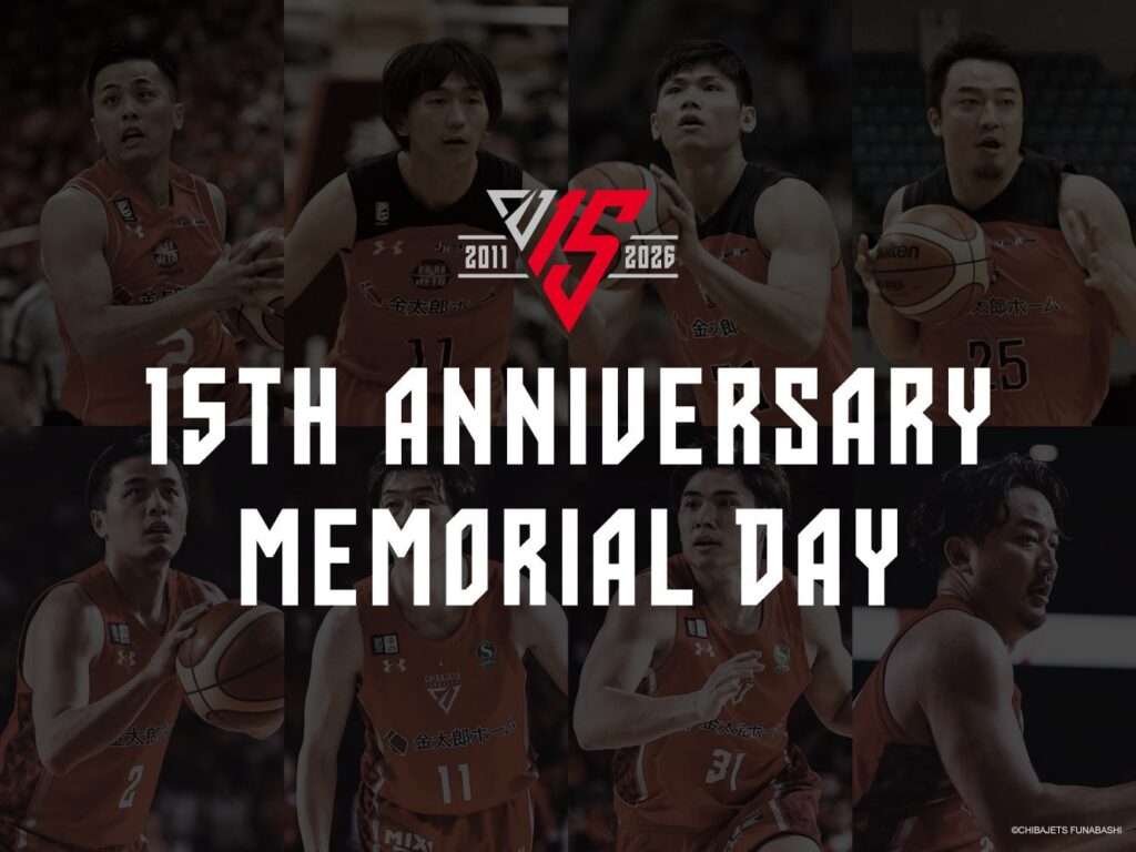 【イベント】「千葉ジェッツ 15周年メモリアルデー」開催! | 千葉ジェッツ 【イベント】「千葉ジェッツ 15周年メモリアルデー」開催! | 千葉ジェッツ