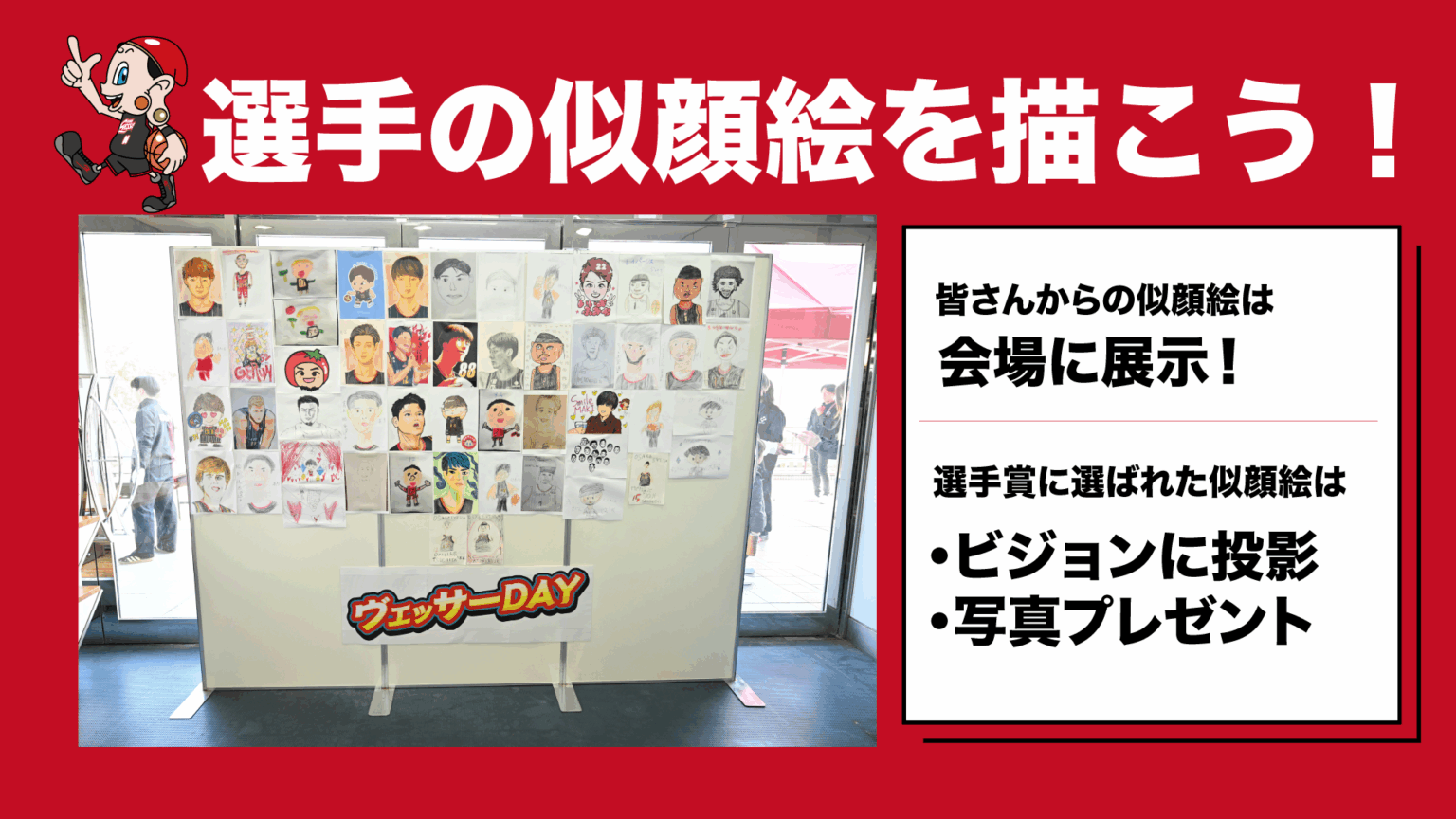 【12.20・21 仙台戦】「大阪エヴェッサの選手の似顔絵を描こう！」 似顔絵募集について | 大阪エヴェッサ