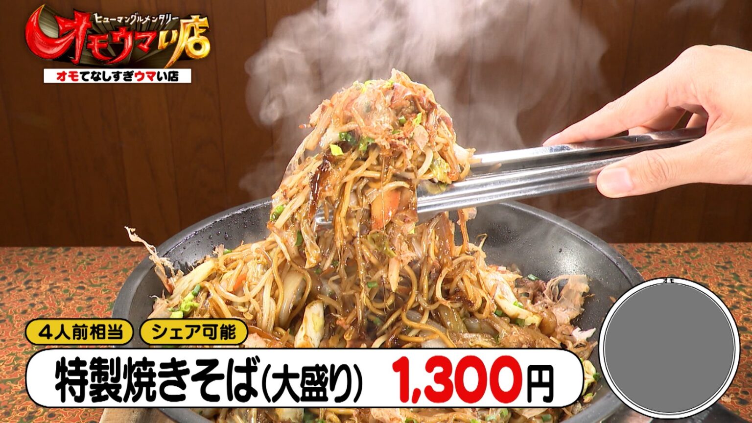 山口県下関市「ドライブイン犬鳴」待たせた時間を”盛り”でお返し！？フライパン焼きそば＆大量小鉢付き刺身定食『オモウマい店』 | グルメ | Locipo Press