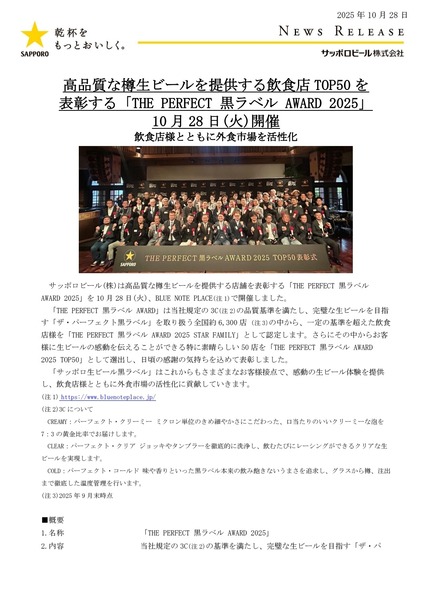 THE PERFECT 黒ラベル AWARD13