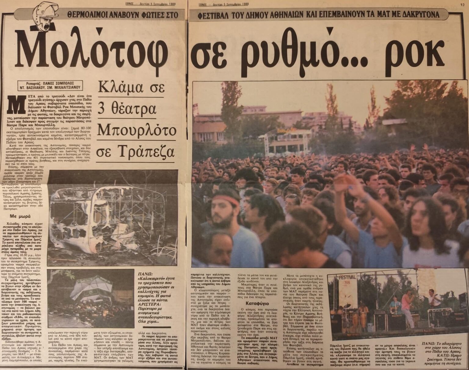 「エスノス」新聞、1988年5月9日。